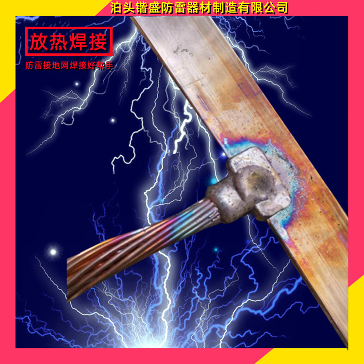 铜包钢、铜覆钢与铜排焊接技术解析 锴盛技术支持下的放热焊应用